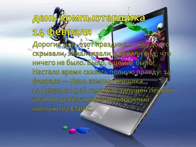 День компьютерщика 2024, Актанышский район — дата и место проведения,  программа мероприятия.
