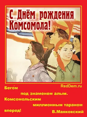Всесоюзный ленинский коммунистический союз молодёжи — Википедия