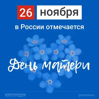 День матери 2023: картинки и открытки с поздравлениями - МК Волгоград