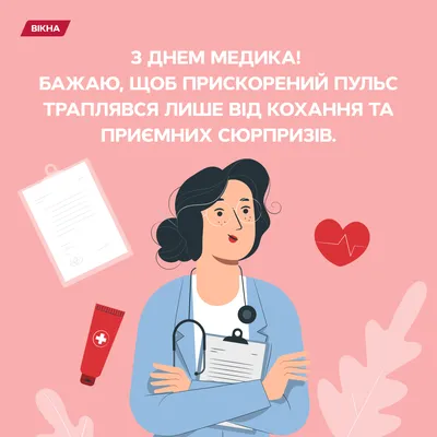 Праздник День медика Красивое поздравление с днем медика Лучшая видео  открытка medical worker's Day - YouTube