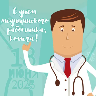 День медика в Украине: поздравления в открытках, СМС и прозе | Life