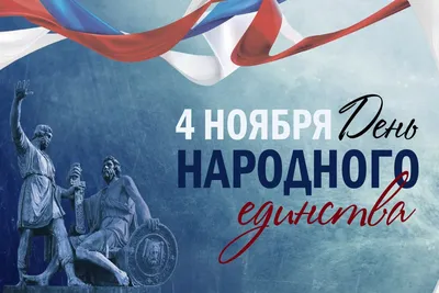 Почти половина россиян назвала День народного единства обычным выходным —  РБК