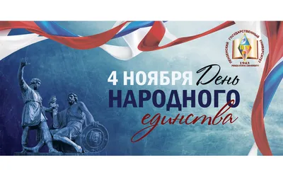 День народного единства - Новости - ЦБС для детей г. Севастополя