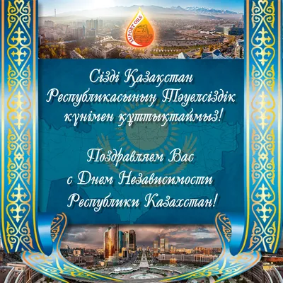 Что подарить на День независимости Казахстана? – «ИНТЕРPRESENT»
