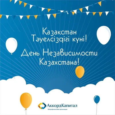 В Казахстане отмечают День Независимости... | праздники, Новости Казахстана  - свежие новости РК КЗ на сегодня | Bestnews.kz