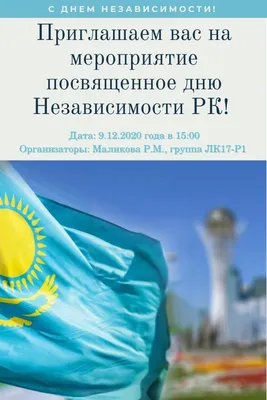 В Казахстане отмечается 30-летие Независимости