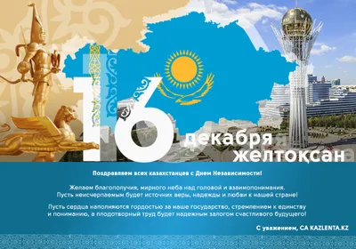 День Независимости Казахстана - Алматинский технологический университет