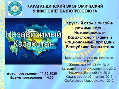 С Днем Независимости Республики Казахстан! | Госэкспертиза. Государственная  вневедомственная экспертиза проектов