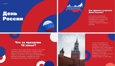 12 июня – День Независимости России — Local Crew
