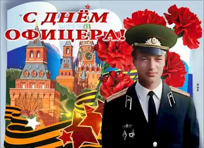 В День офицера России, 21 августа, в нашей стране чествуют стойких и  сильных духом людей – офицеров, посвятивших жизнь.. | ВКонтакте