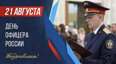 День офицера России | RATNIK.TV