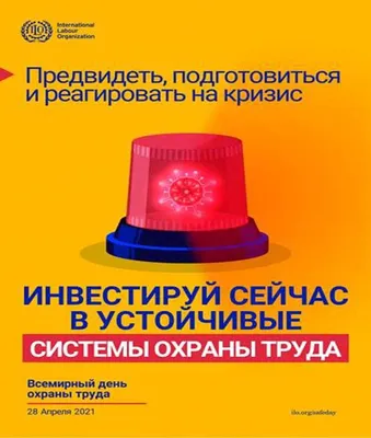 Всемирный день охраны труда - праздник со слезами на глазах - Гетсиз.ру
