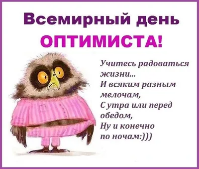 Пин от пользователя Валентина на доске день чего-то | Смешные открытки,  Веселые картинки, Счастливые картинки