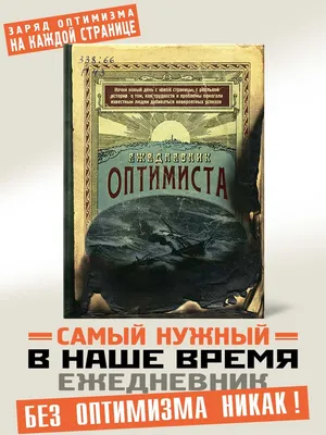 Всемирный день оптимиста - 58 фото