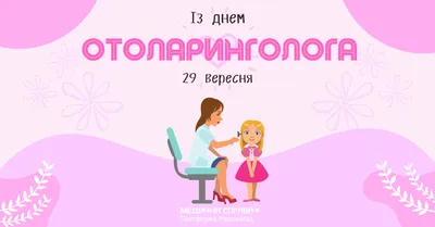 День отоларинголога - Официальный сайт ФНКЦ детей и подростков ФМБА России