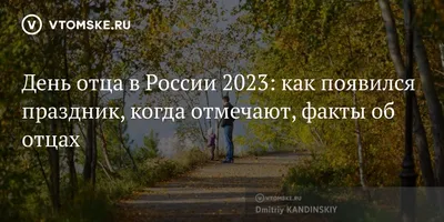 Поздравления с Днем отца сегодня - День папы в Украине, России, Беларуси  2020 какого числа - Поздравить открыткой с Днем папы | С днём отца, День  отца, Отцы