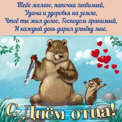 17 октября 2021 года - День отца в России