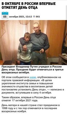 Сегодня в России празднуется День отца