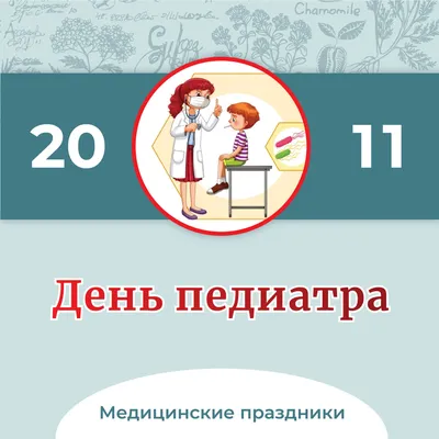 20 ноября – Международный день педиатра - ОРТ: ort-tv.ru
