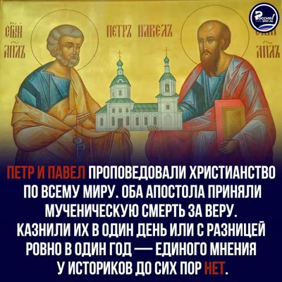 Петра и Павла 12 июля - приметы, что можно и нельзя делать | РБК Украина