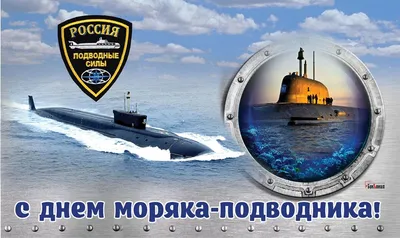 День моряка-подводника в России: какого числа, история праздника