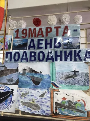 Календарь в Новороссийске: 19 марта - День моряка-подводника в России