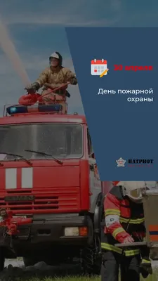 День пожарной охраны - Муниципальное образование город Сестрорецк