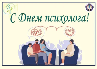 22 ноября — День психолога в России 🥳 Поздравляем с профессиональным  праздником, коллеги! Процветания вам, успешных кейсов, хороших… | Instagram
