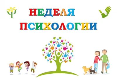 День психолога в России Праздник специалистов, умеющих «лечить душу» - 22  Ноября 2023 - Сайт \"Организационно-методический центр \"