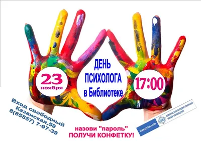 22 ноября - День психолога в России.... - Психолог Ставрополь | Facebook
