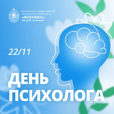 День психолога России | 22.11.2020 | Новости Улан-Удэ - БезФормата