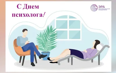 Сегодня отмечается день психолога в России