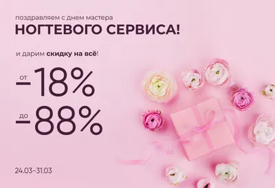 Stiletto Nails - Поздравляем всех мастеров ногтевого сервиса с  профессиональным праздником – Днем мастера маникюра!❣ ️Пусть каждый день  несет с собой новые креативные идеи, работалось легко и с удовольствием, а  Ваш профессионализм