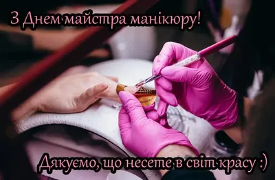 Акция в честь Дня мастера маникюра