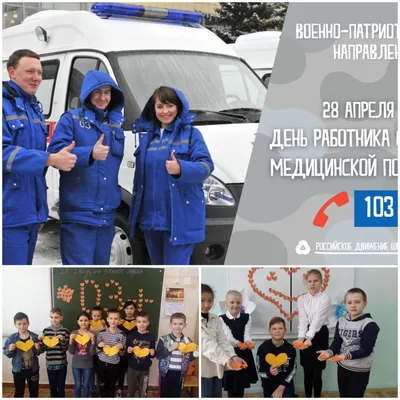 28 апреля - Международный день скорой неотложной помощи – Павлодарский  областной филиал «Отраслевой профессиональный союз работников системы  здравоохранения «SENIM»