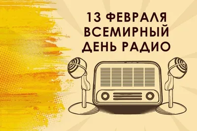 День радио в УИМЦ — Заря Урала