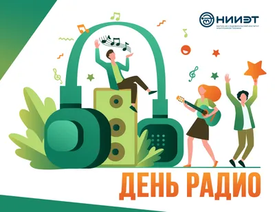 С Днем Радио! » Радиотелеграфный клуб RCWC