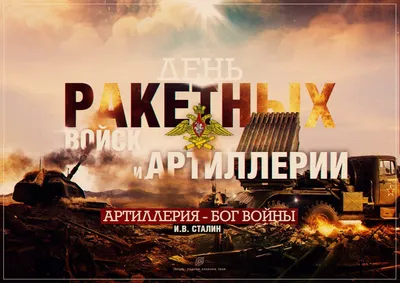Луцк онлайн - 3 ноября - День ракетных войск и артиллерии Украины! |  Facebook