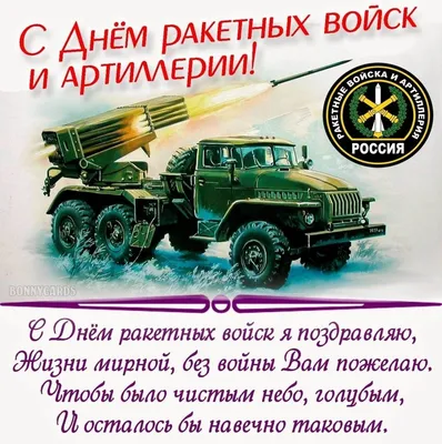 Плакаты День ракетных войск и артиллерии (48 фото) » Рисунки для срисовки и  не только