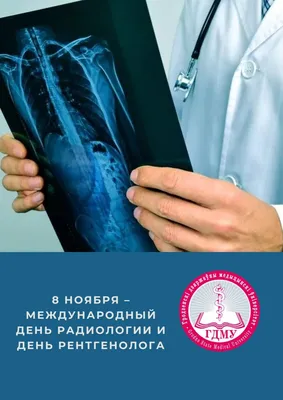 День рентгенолога - БСМП Гродно