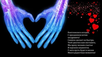 Международный День рентгенолога | ЧУЗ «КБ «РЖД-Медицина» им. Н.А. Семашко»
