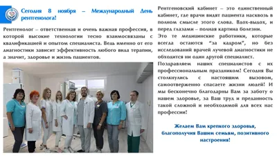 8 ноября - День рентгенолога - Губкинская центральная районная больница