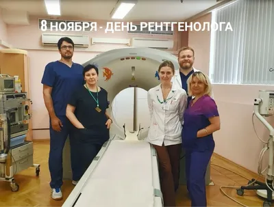 Международный день радиологии и День рентгенолога - Официальный сайт ФНКЦ  детей и подростков ФМБА России