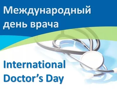 Учреждение здравоохранения \"Щучинская центральная районная больница\" -  Сегодня 8 ноября – Международный День рентгенолога!