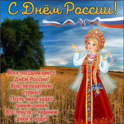 Праздник «День России» в Санкт-Петербурге 2023