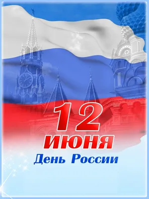 Поздравление с Днем России и Днем города от ИППСТ | Удмуртский  государственный университет