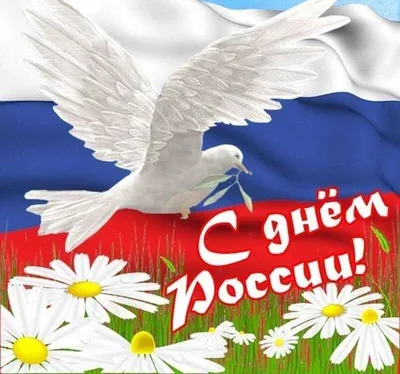 Воздушные шарики: поздравления с днем России 12 июня | День памяти,  Открытки, Смешные открытки