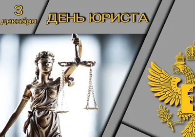 31 мая-день российской адвокатуры — Консорциум женских неправительственных  объединений