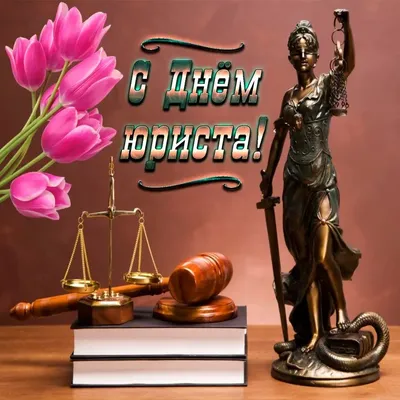 День российской адвокатуры 2024: какого числа, история и традиции праздника