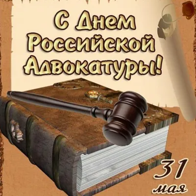 3 декабря 2013 года в России отмечается День юриста